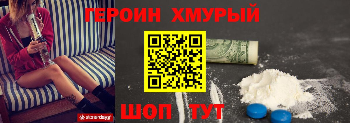 ГЕРОИН афганец Корсаков