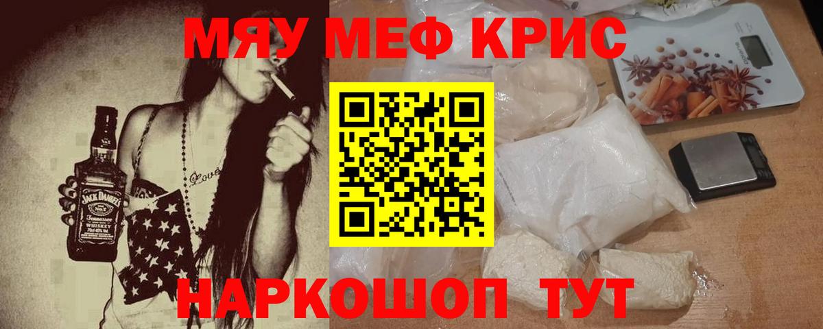 Корсаков  Меф  Вход с VPN  Меф кристаллы  МЯУ-МЯУ кристаллы  МЯУ-МЯУ 
