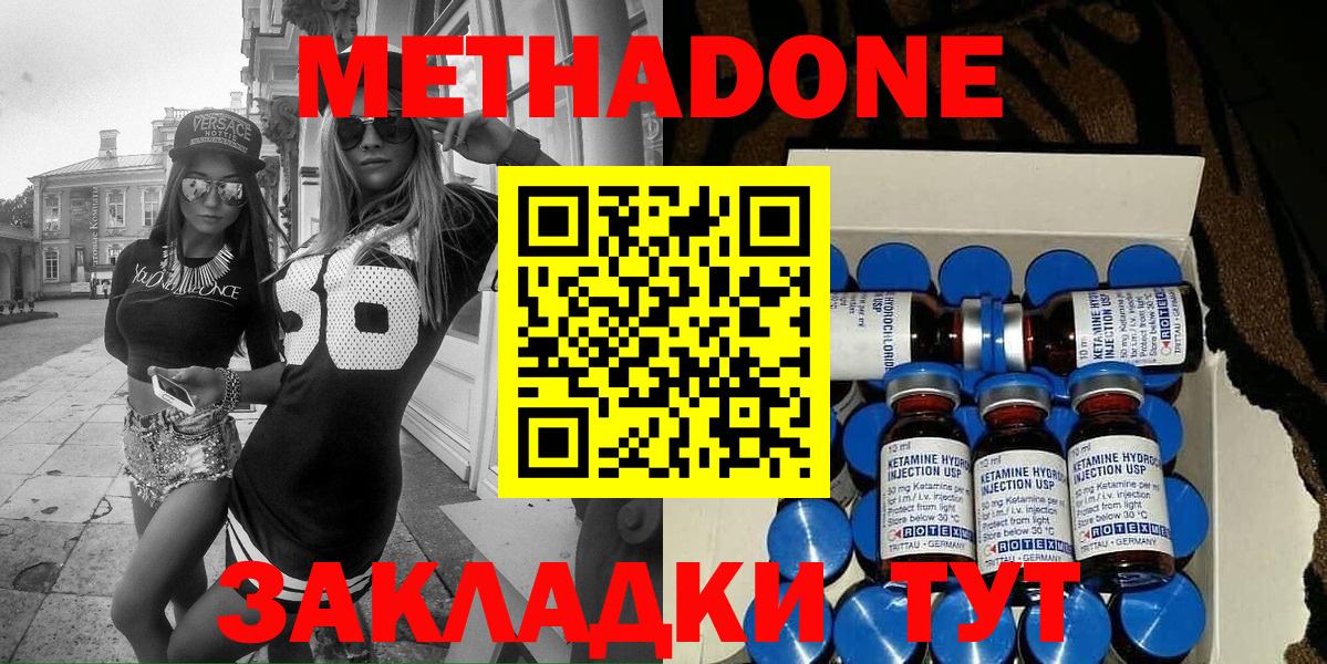 Метадон кристалл Корсаков