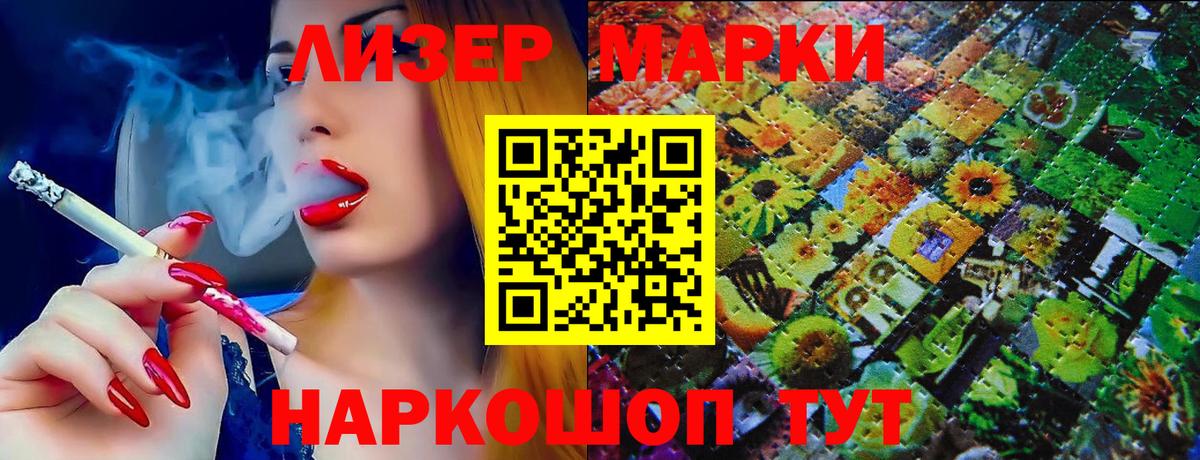 Марки 25I-NBOMe 1,8мг Корсаков